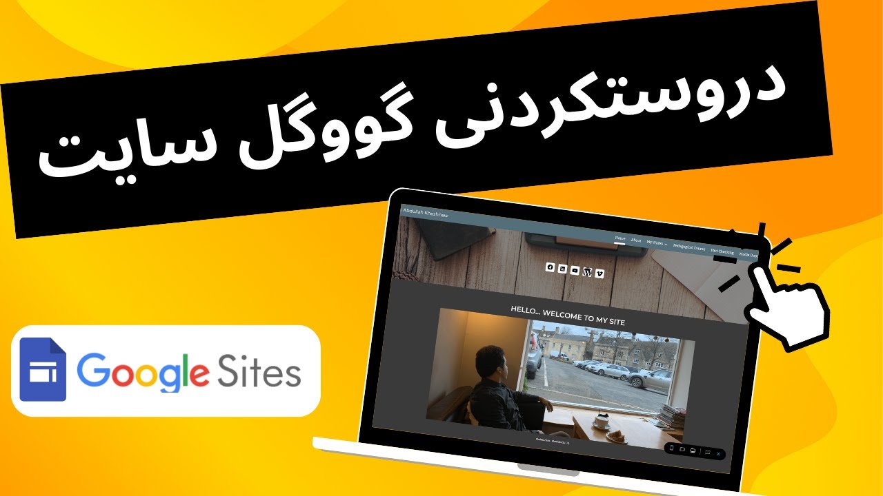 How to Create Google site for beginners دروستکردنی گووگڵ سایت