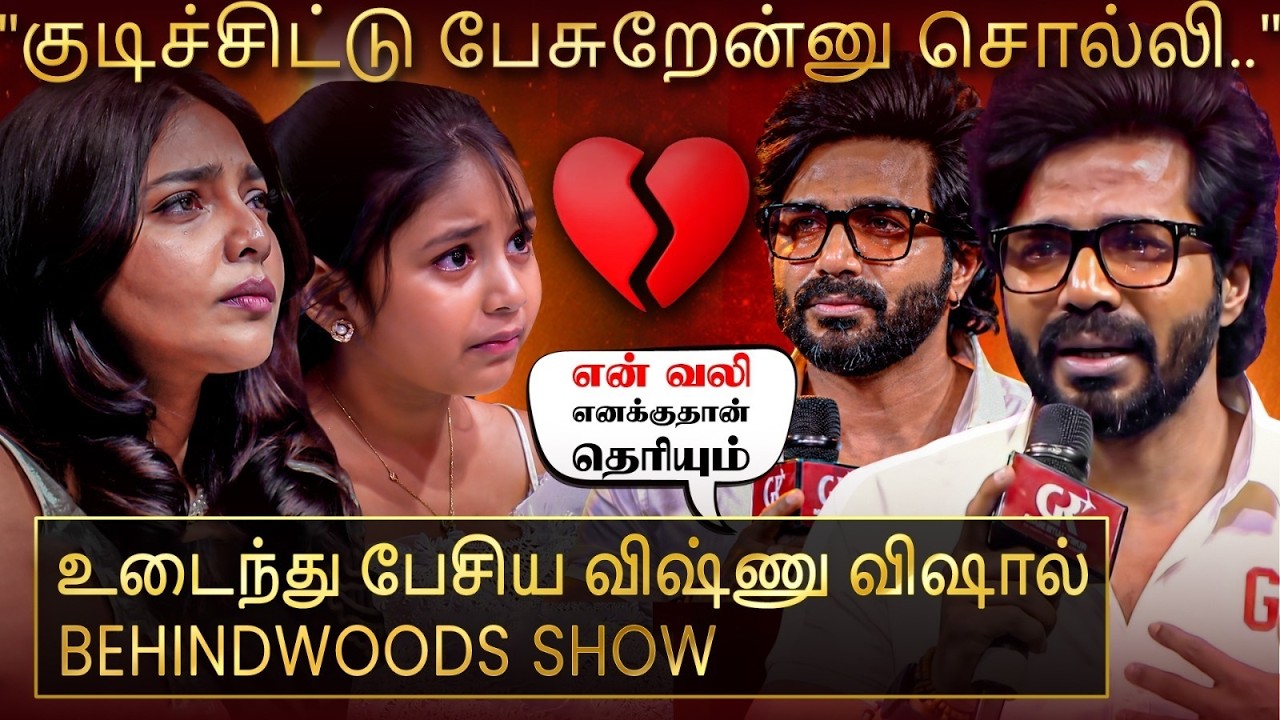திடீரென Emotional ஆன விஷ்ணு விஷால்😢 