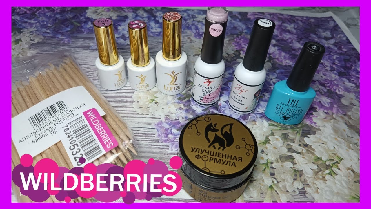 Wildberries. Интересные маникюрные товары😋💅👍