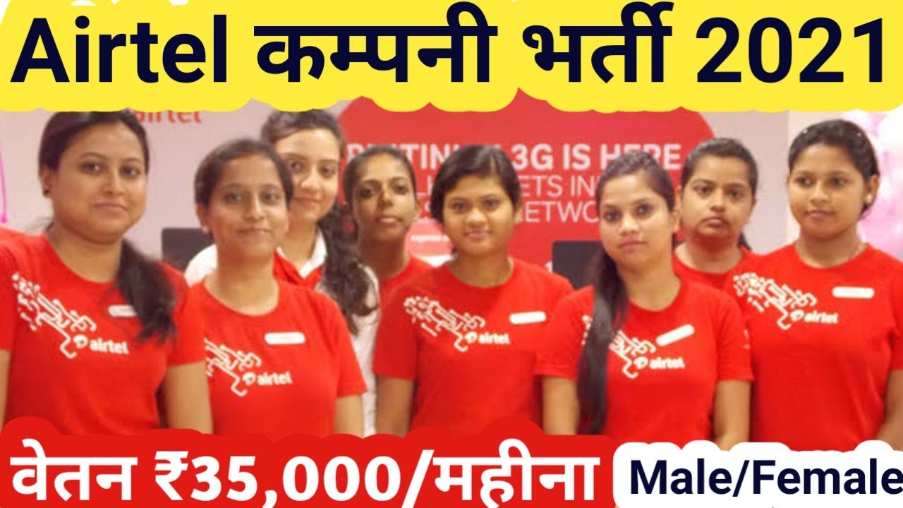Salary ₹35,000 per month Salary / Airtel India Pvt Ltd company job opportunity / Private Company ...