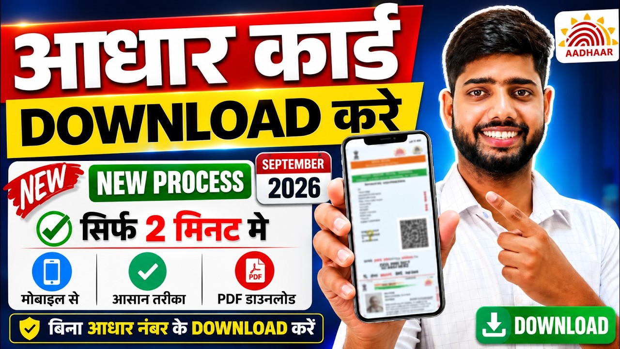 Aadhar Card Kaise Download Karen | Mobile Se Aadhar Card Kaise Download Kare | Aadhar Card Download