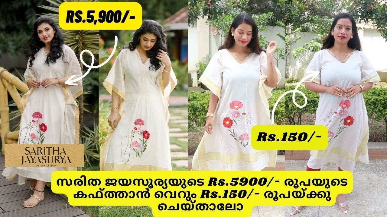 Rs.5900 രൂപയുടെ KAFTHAN  വെറും Rs.150/- രൂപയ്ക്കു ചെയ്‌താലോ !DIY Saritha Jayasurya Designer Kafthan