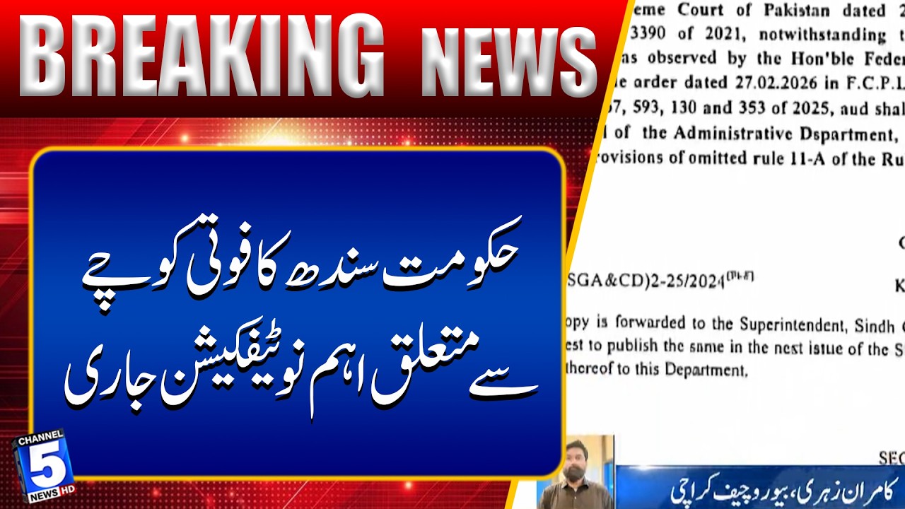 Sindh Government Issues Important Notification Regarding Deceased Koche | Channel5NewsHD
