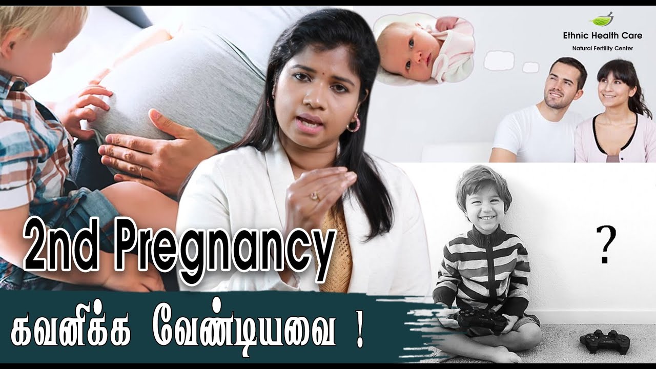 @IBCTamil | இது பண்ணா second pregnancy succesful ஆ இருக்கும்!! | Dr.B.Yoga Vidhya
