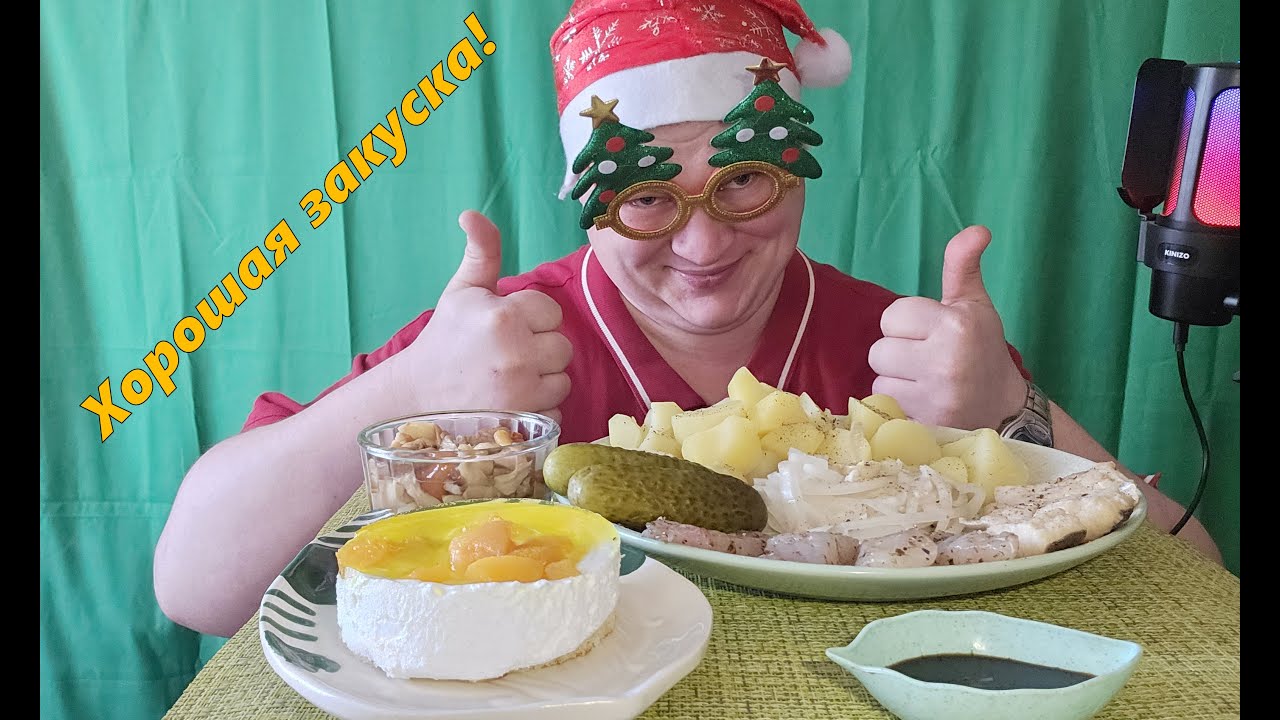 Мукбанг. Судак, хек и лучок маринованные, картоха, грибное ассорти и пироженка.