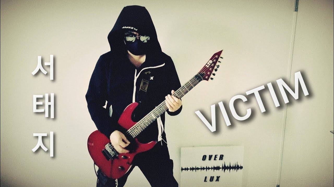 VICTIM - 서태지 (Guitar Cover)