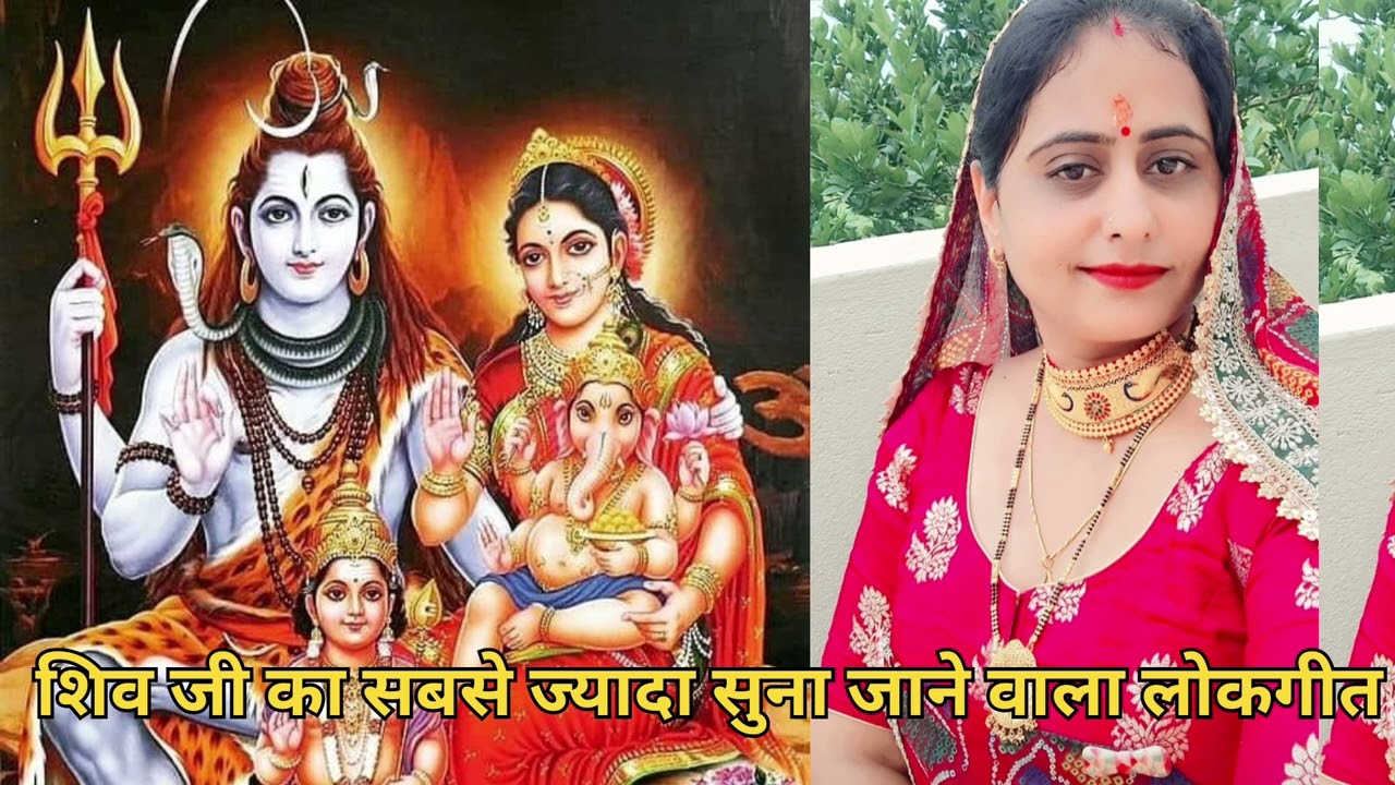 म्हारी हथेलया बीच छाला पड़गया महारा शिवजी #महाशिवरात्रि#लोकगीत#शिवजीकासुंदर लोकगीत #राजस्थानीलोकगीत 