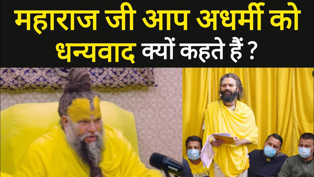 “महाराज जी बुरे लोगों को धन्यवाद...?| Premanand Maharaj | Motivation Speech #Premanand #facts