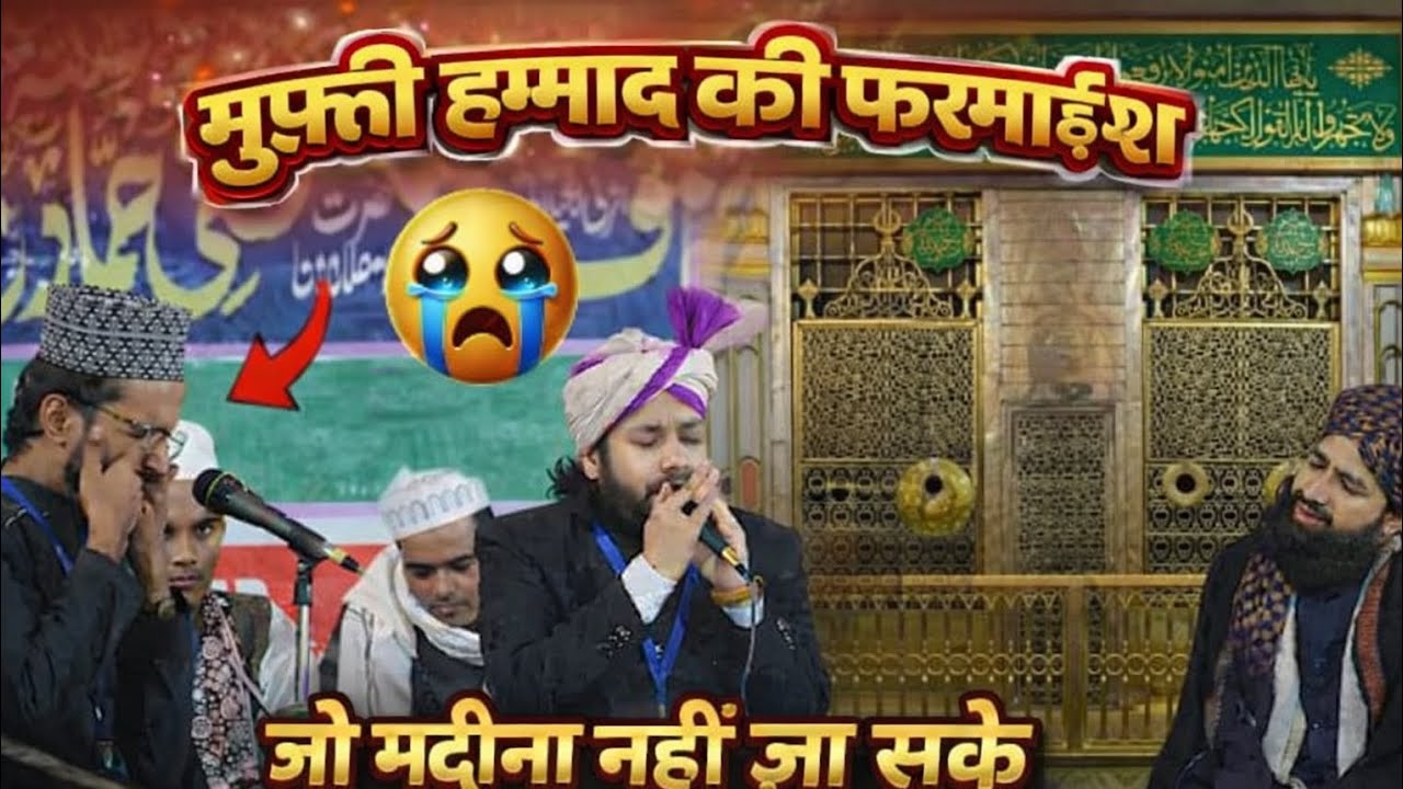 इस कलाम को सुनकर रोने लगे कफील अंमबर emotional (by) gulam noor e mujassam new naat 2026