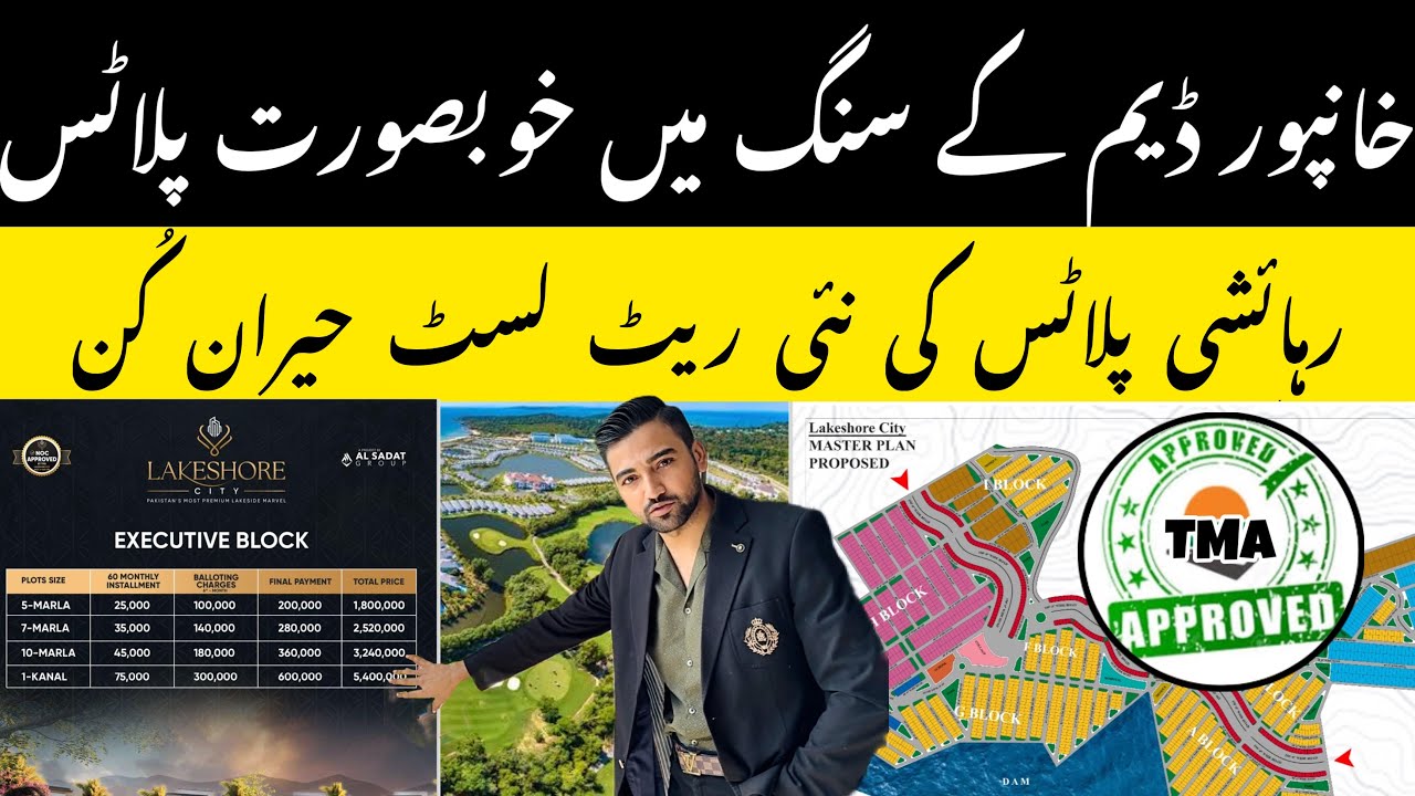 Lake shore city new rate list | book your plot near Islamabad | zero downpayment , low cost society