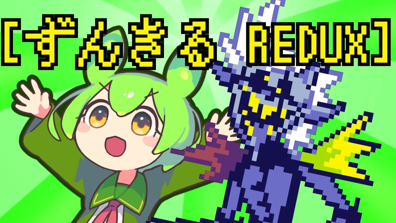 【DELTARUNE AU】BATTLE AGAINST THE WORLDをずんだもん達に歌ってもらう【Chapter Rewritten】