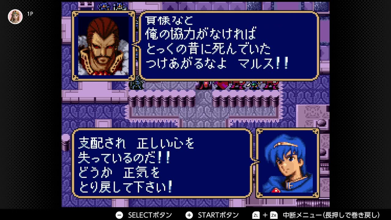 FE紋章の謎　マルスハーディン