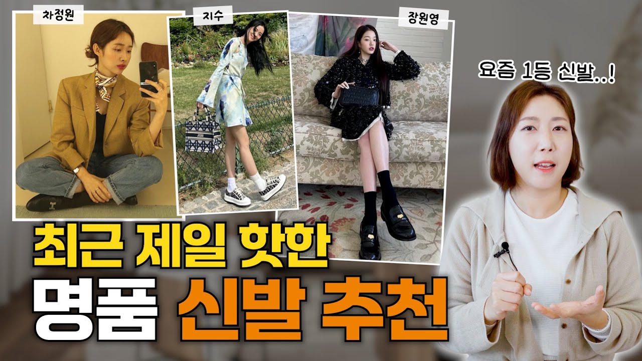 후회 없는 ‘첫 명품 신발’ 추천 스니커즈/로퍼/플랫 비교 끝판왕!!!｜에르메스·미우미우·샤넬·디올·루이비통