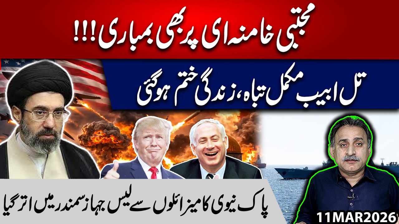 Mujtaba Khamenei injured , Iran govt confirm I Heavy Bombartment on Tehran I Imdad Soomro 