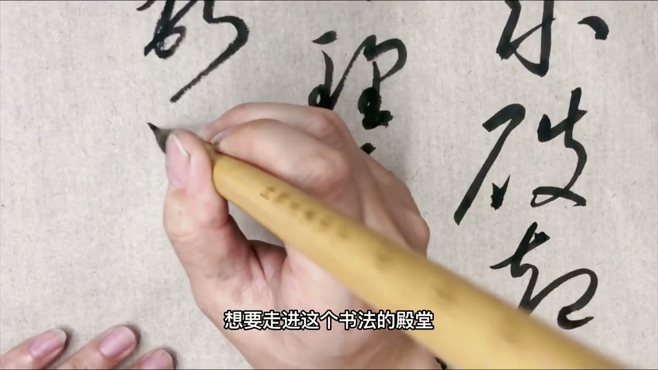 审&ldquo;丑&rdquo;比审&ldquo;美&rdquo;更重要也更难，碰到不理解的不临，不评论就好