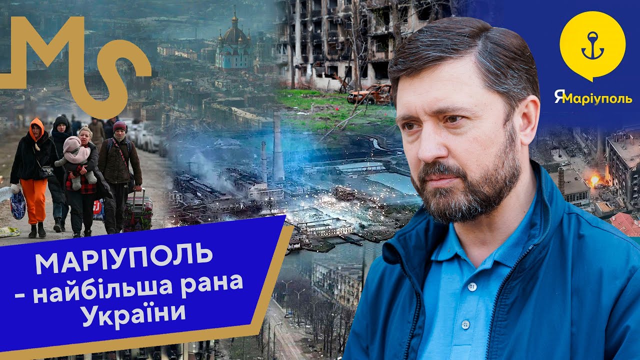 Вадим Бойченко: Маріуполь до війни, жахливі втрати, коли повернемо місто, глобальний план відбудови