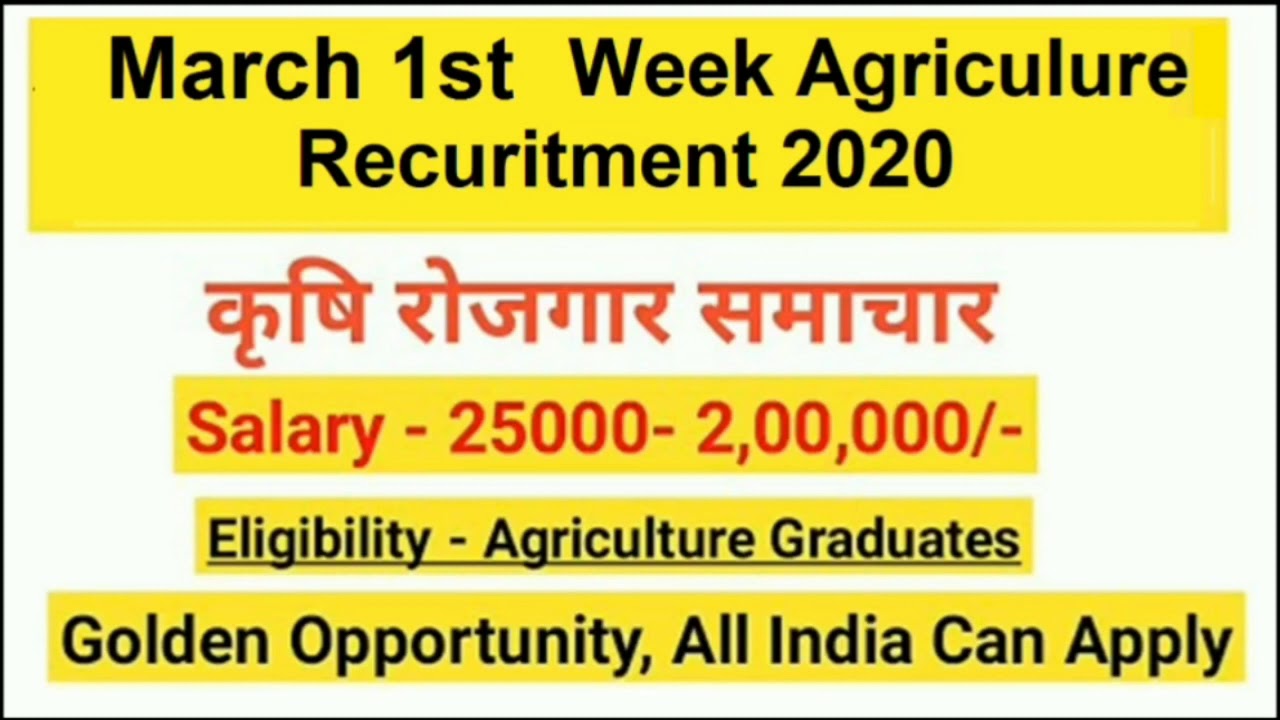 कृषि भर्तियां 2021 | March 1st week Agriculture jobs 2020 | Bsc Ag/Msc Ag/Hort/ | Agriculture job