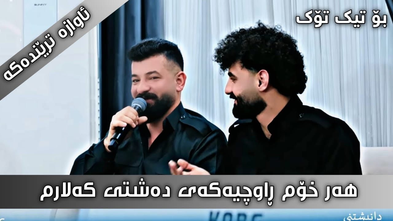Hamay Ali 2026 Danishtni (Pshtewan Haje safar ) Trak5 music Dashte video Aras 