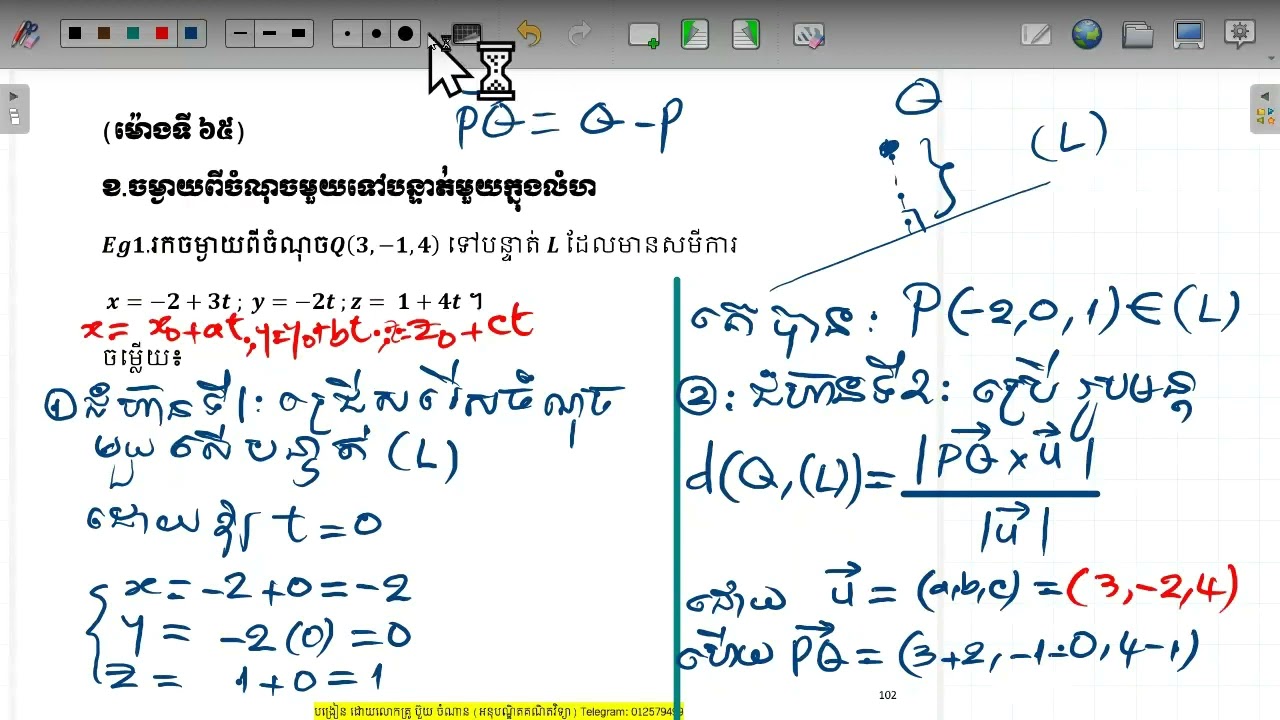 វិធី រកចម្ងាយពី ចំណុច មួយ ទៅ បន្ទាត់ ក្នុងលំហ | How to define distance from one point to a line