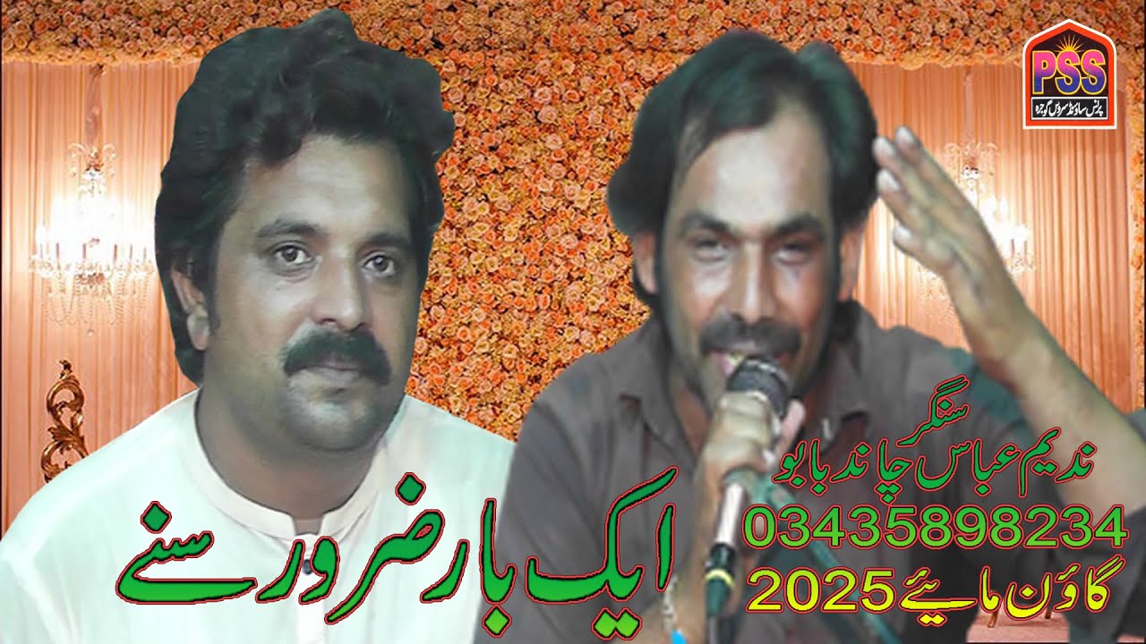 singer nadeem abaas and chand babu of bukan goan mahiay 2025