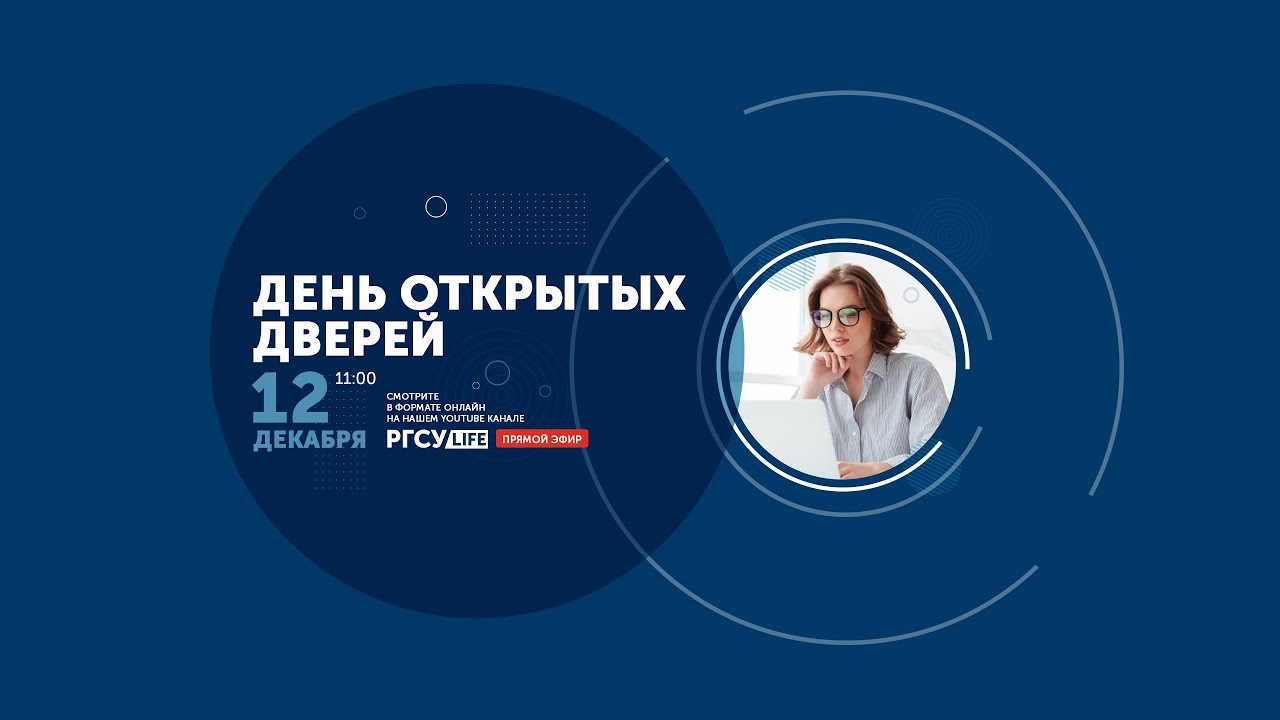 День открытых дверей РГСУ: Минск