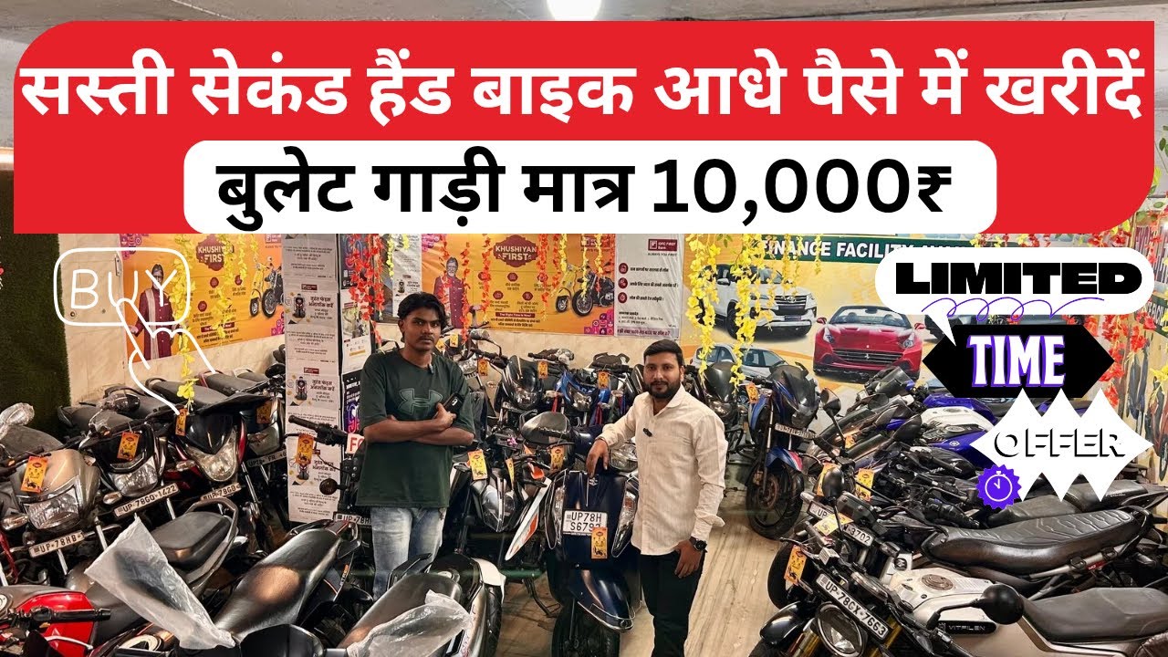 Second hand two wheeler in kanpur | Cheapest Bike in UP | Lowest Price Scooty Available |Used Bullet