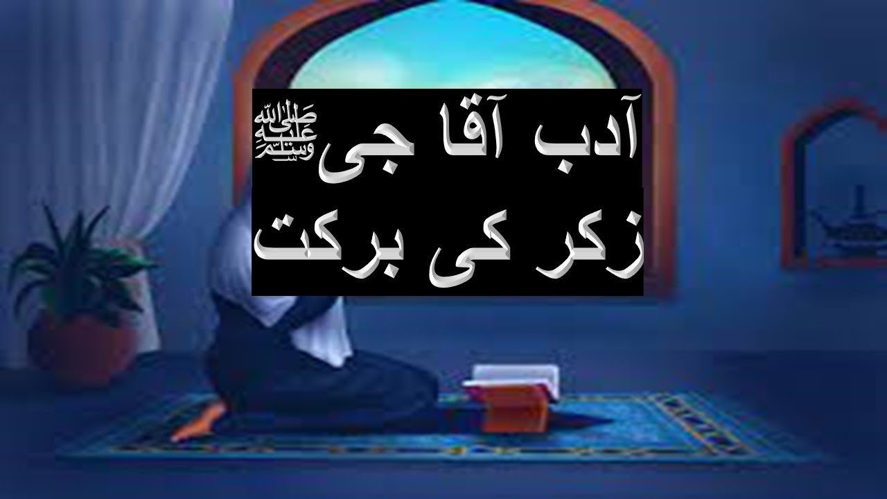 Daily Taleemat|| Idreesia Taleemat|| Muhabat walon k adab