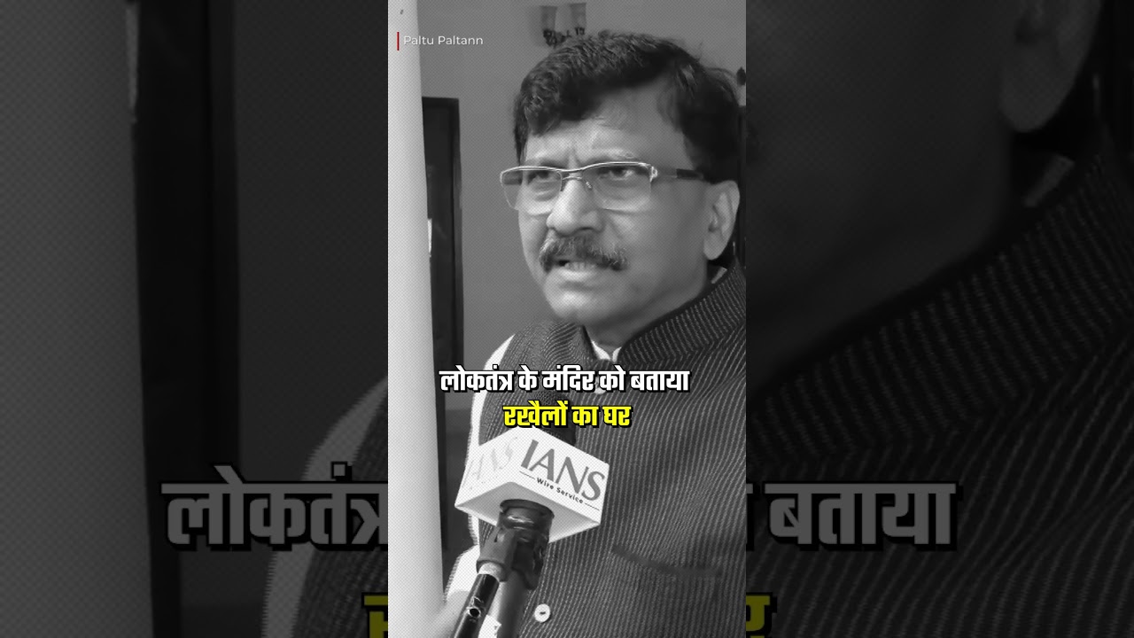 Sanjay Raut Under Fire Over Alleged &ldquo;Concubine&rdquo; Remark on Parliament 🔥