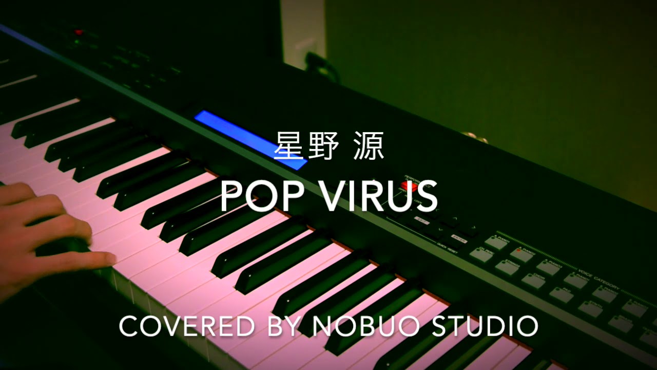 星野源 - Pop Virus ピアノカバー by Nobuo STUDIO