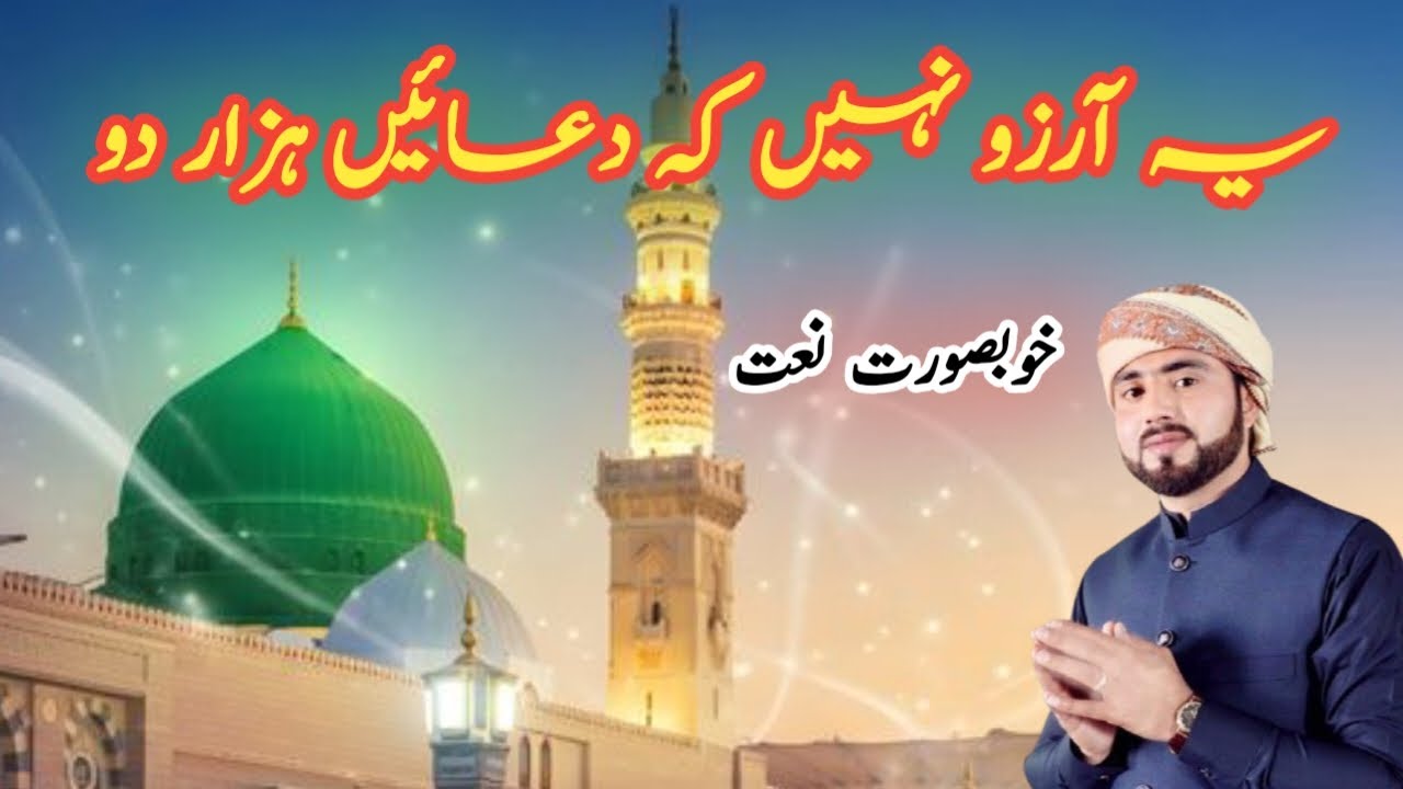 Ye Arzoo nahi || Hafiz Jahanzaib official 2.0 || emotional naat || 2026 