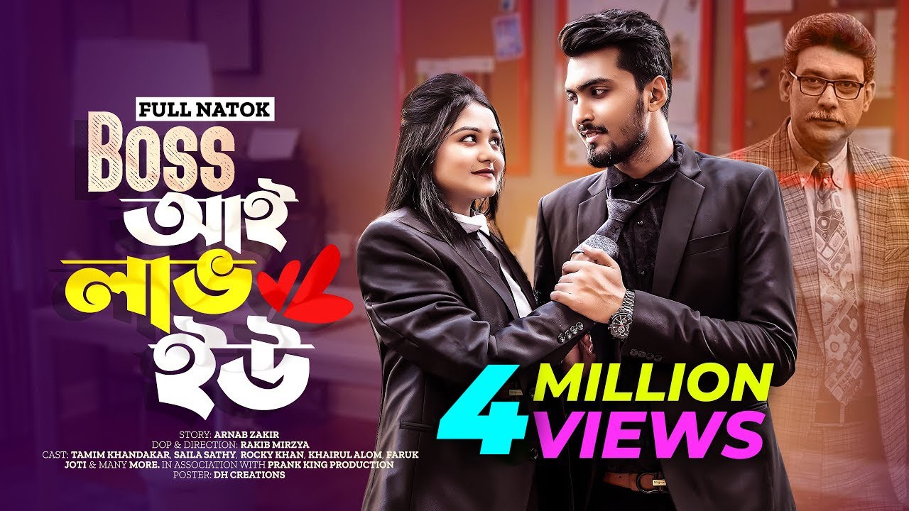 Boss আই লাভ ইউ | Prank King | Tamim Khandakar | Saila Sathy | Rakib Mirzya | Bangla New Natok 2022