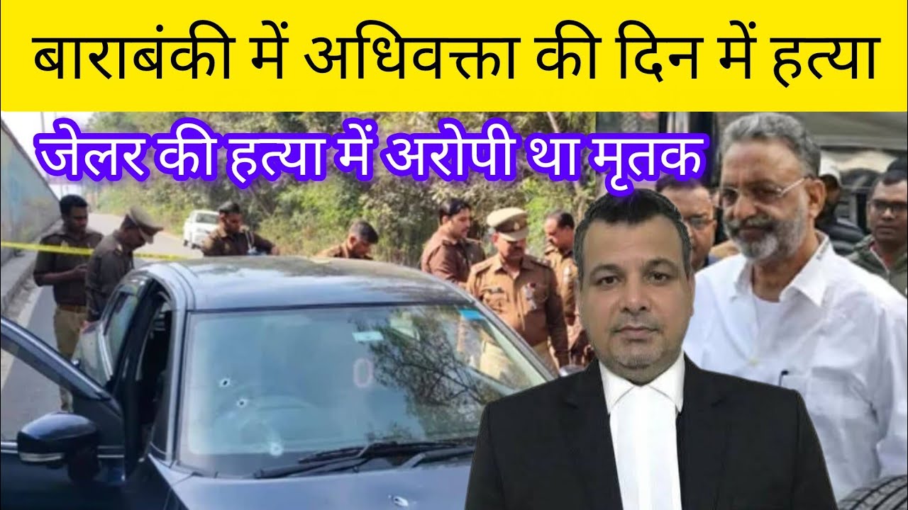 Advocate murdered in broad daylight in Barabanki