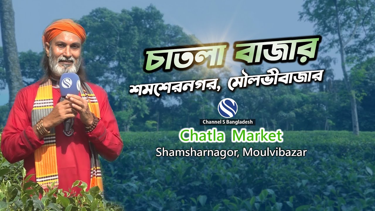 Gram Banglar Bazar Chatla. Traditional Market in Catla. Shamshernagar. Moulvibazar. Channel S Ban...