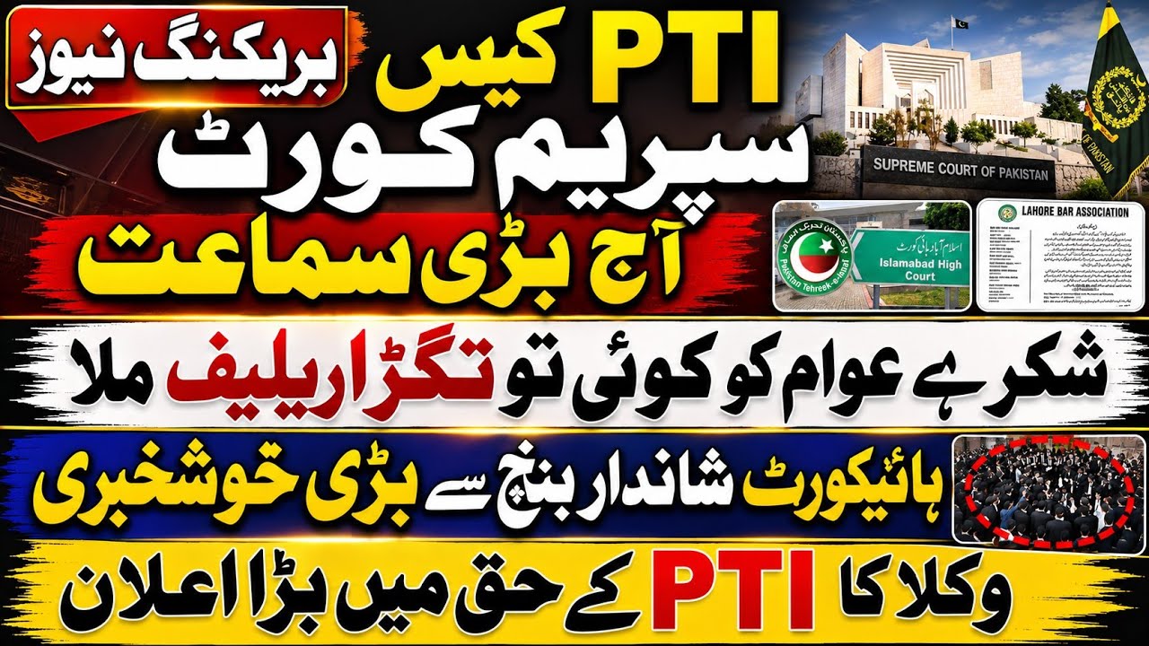 PTI case Supreme Court big hearing. Thankfully, public got some substantial relief. Imran khan PTI.