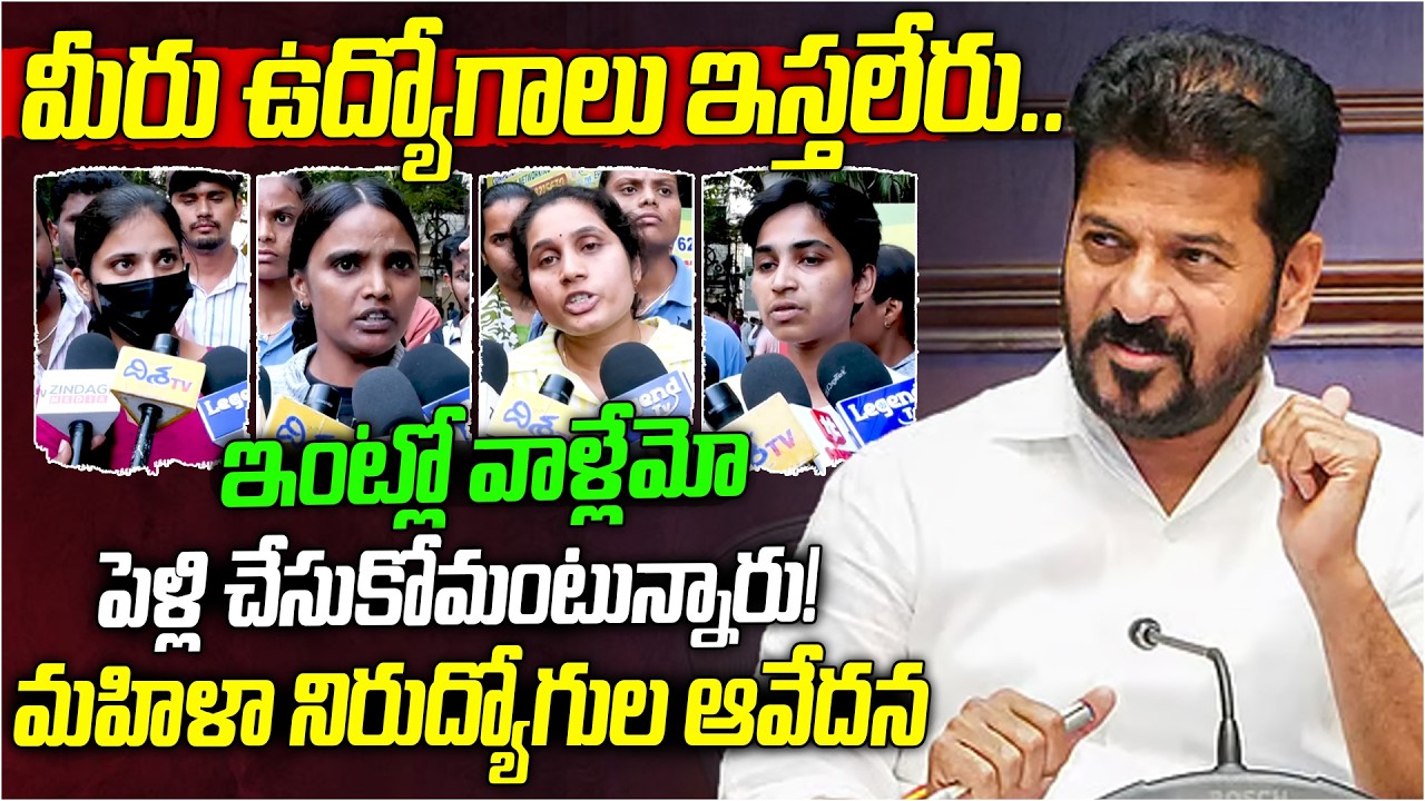 మహిళా నిరుద్యోగుల ఆవేదన | Unemployed Youth Protest Voice Against Telangana Govt | Disha TV