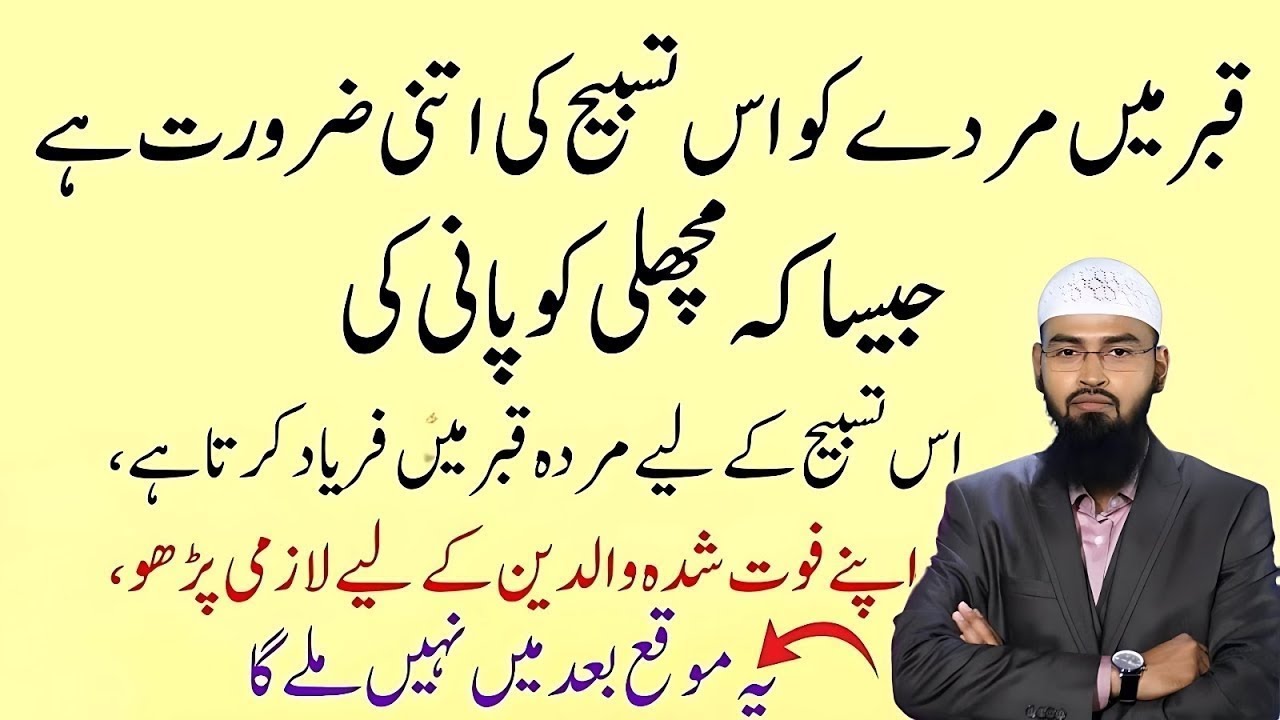 Qabar Mein Murda Is Tasbeeh Ke Liye Faryad Karta Hai | Jesa Machli Ko Pani Ki Zarurat-Adv Faiz Syed