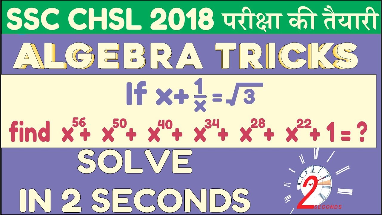 Algebra Shortcuts For SSC CHSL 2018 | Maths Tricks | Online Coaching For SSC CHSL
