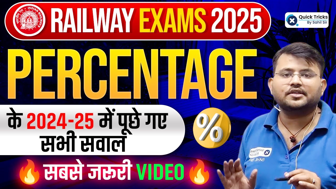 🚂 Railway Exam Maths 2025 | 🔥 Percentage PYQ & Expected Questions | Sahil sir