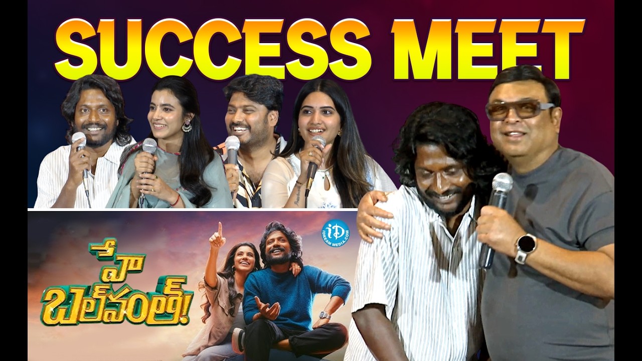 HEY BALWANTH Success Meet | Suhas | Shivani Nagaram | Naresh | iDream Media