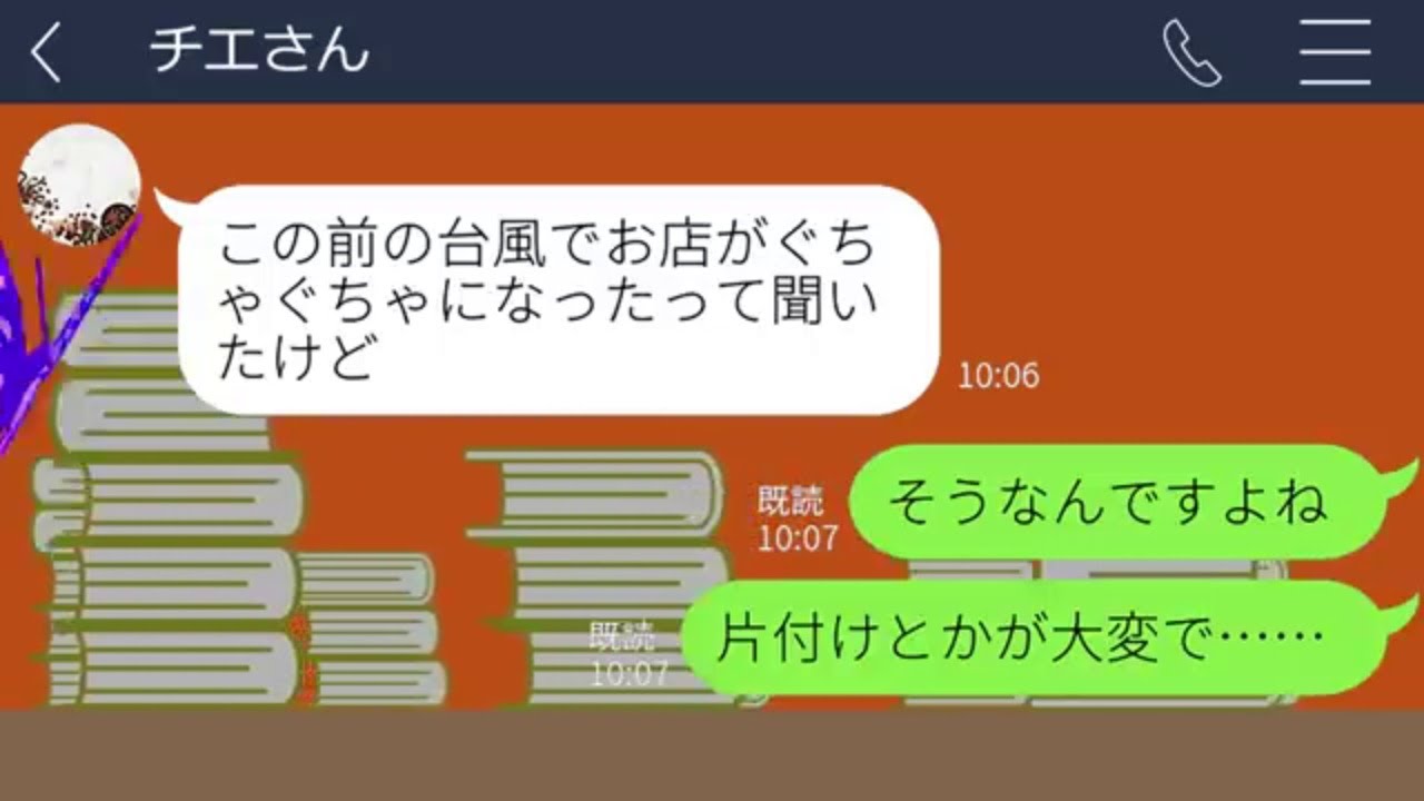 【LINE】 旅行積立金を使い込み嘘で誤魔化すママ友。現地で置き去りにされた後の反応が痛快。