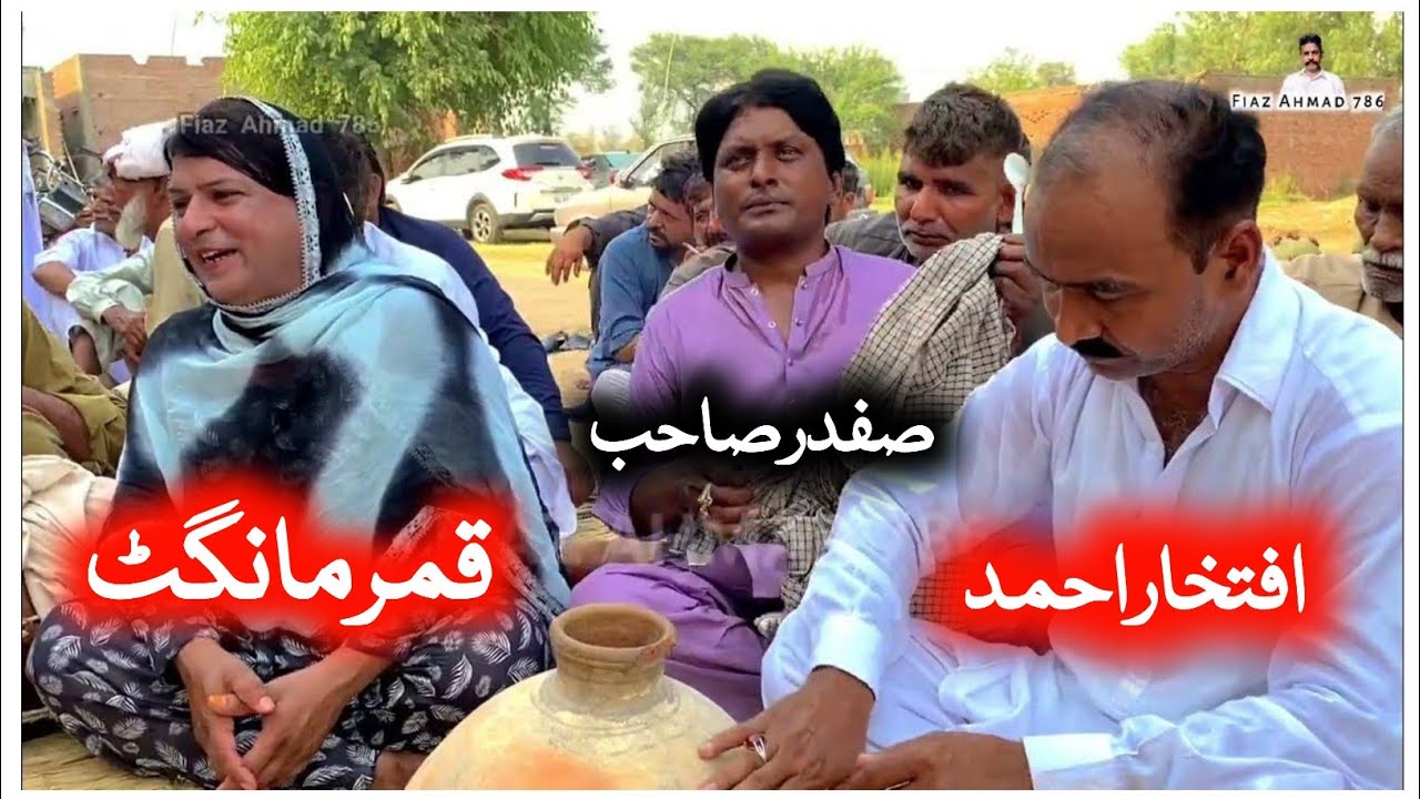 Qamar Mangat _ Iftikhar Ahmad • Safdar Sahab • New Punjabi Program Goon Mahiye @FiazAhmad786