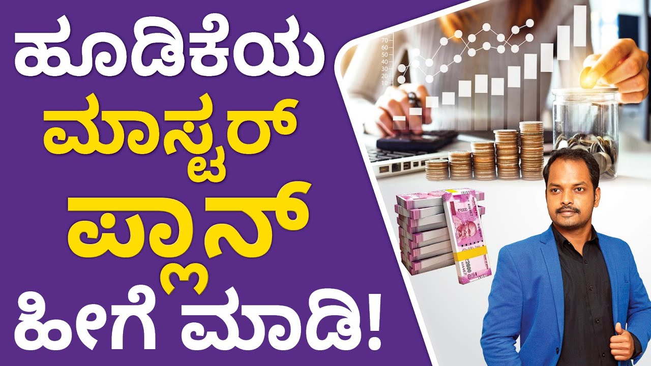 Investment Planning in Kannada - How to Invest Money for Future? | Abhishek Ramappa