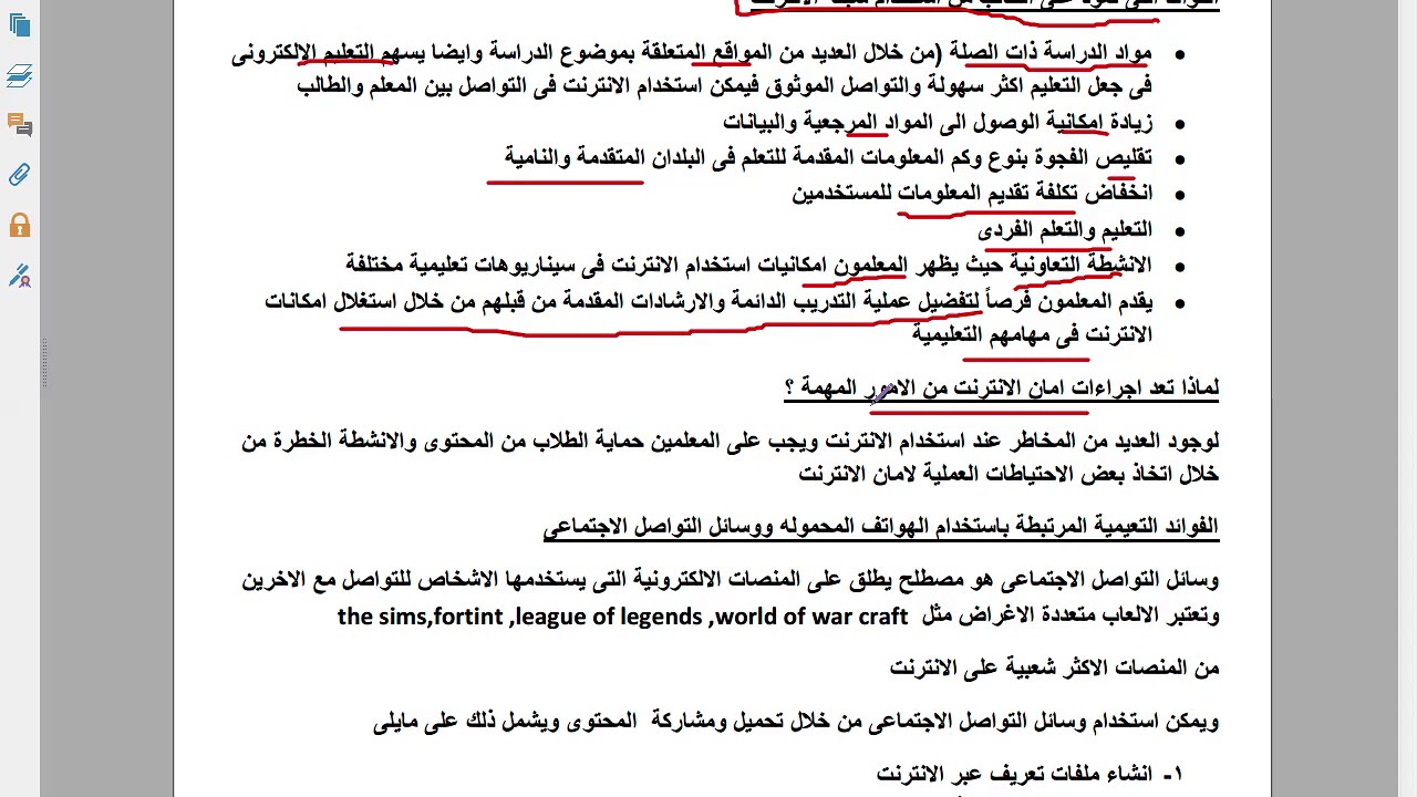 شرح مبسط وسهل لمادة  أمن المعلومات - الامن السيبرانى للمعلم ( الجزء الأول)