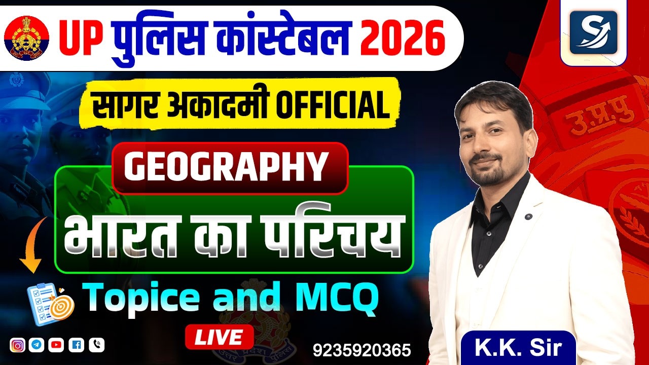 GK/GS - भारत का परिचय  || UPP/UP-SI || UPP / UPSI || Sagar Academy Official || BY - K.K. SIR