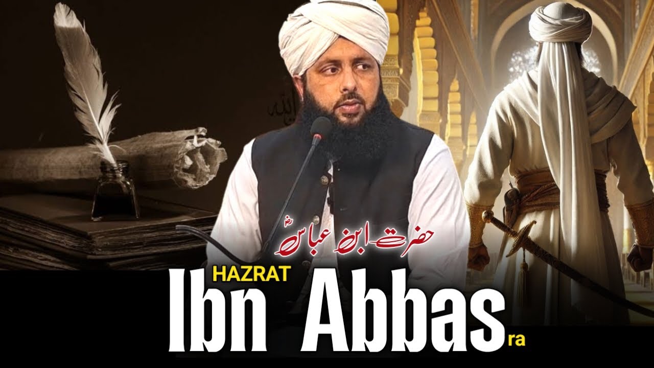 Hazrat ibn abbas ra | Syed Abdul Basit Bukhari | Rahe Nijat TV 