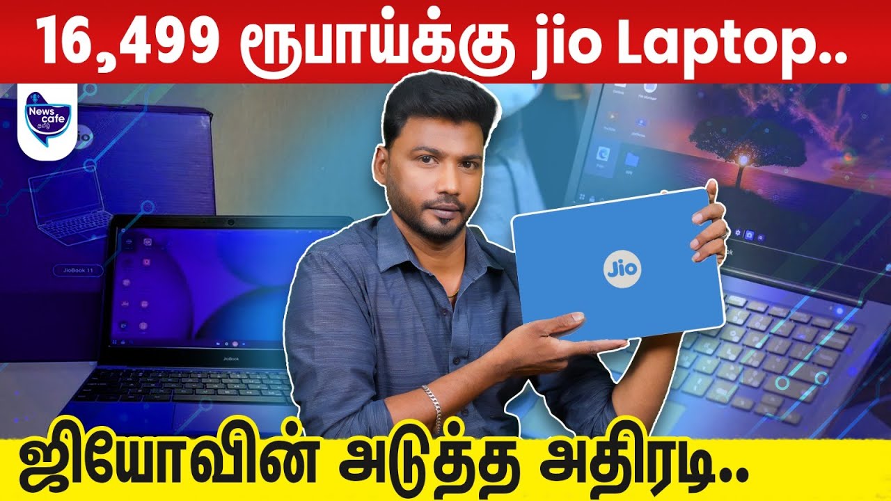 Jio Book Laptop | வரப்போகிறது ரிலையன்ஸ் ஜியோவின் லேப்டாப்