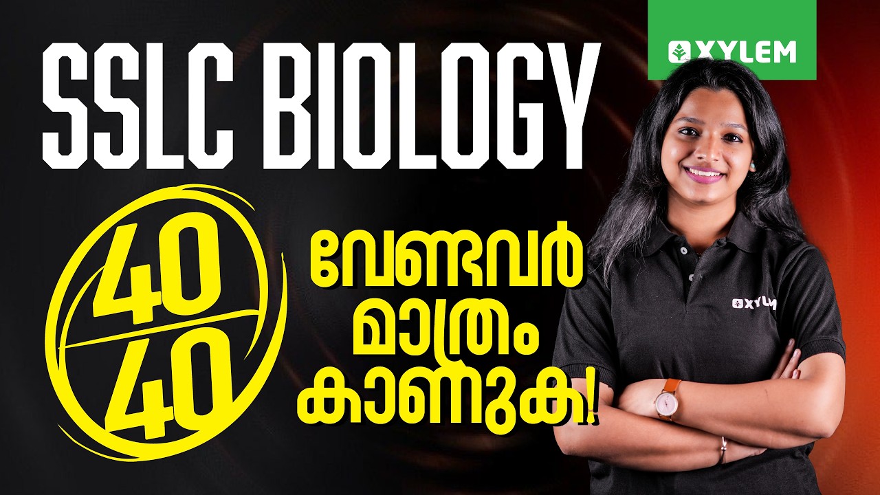 SSLC Biology | 40/40 വേണ്ടവർ മാത്രം കാണുക! | Xylem SSLC