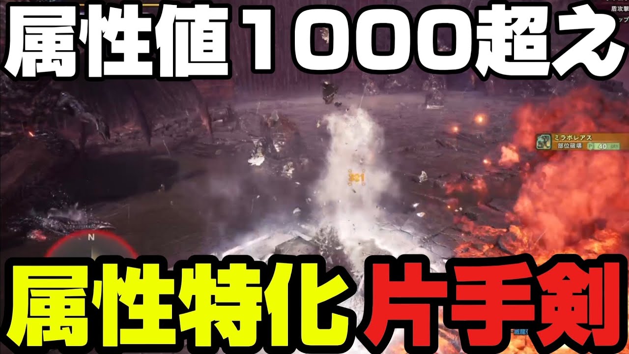 【アイスボーン】錬成アルスタ！圧倒的な属性値で高火力を叩き出す片手剣が強すぎる！
