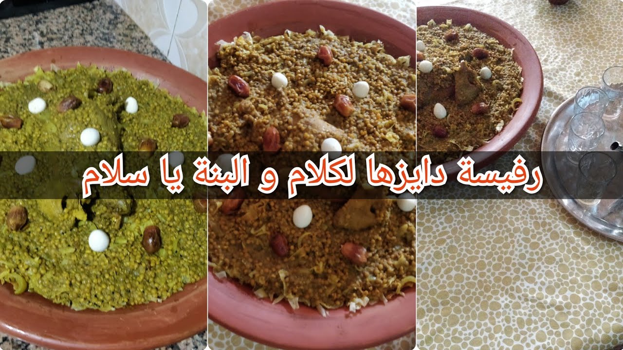 بغيتي الرفيسة تجيك بنينة بكل أسرارها وتفاصيلها    بخليط عجيب دخلي تشوفي