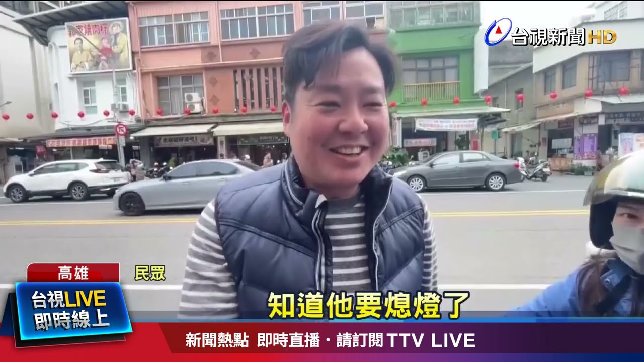 客人得知將熄燈 蜂擁而至備貨早早賣光